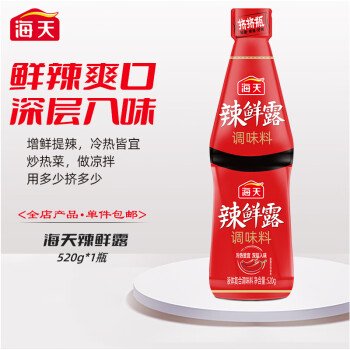 Molho Picante Haitian(海天辣鲜露)- Haitian 520g