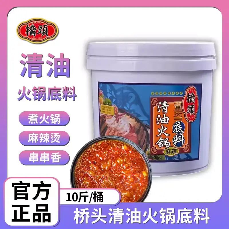 Base para Hot Pot Óleo Claro de Chongqing(重庆清油火锅底料)- Qiaotou 5kg