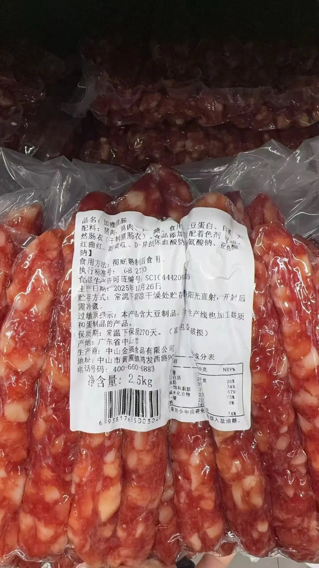 Linguiça Chinesa Defumada（加瘦腊肠）- Xinchang 2,5kg