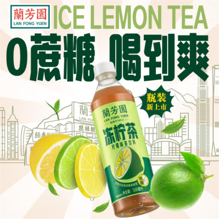 Chá Gelado de Limão（冰檸檬茶）- Lan Fong Yuen 500ml
