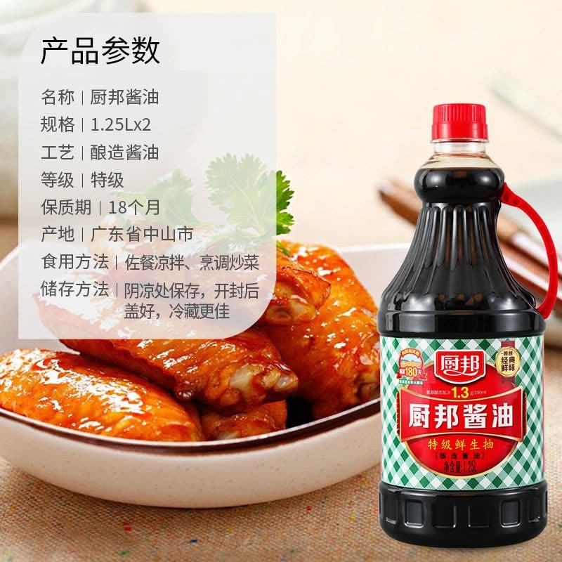 Molho de Soja Premium（厨邦酱油）- Chu Bang 1.25L