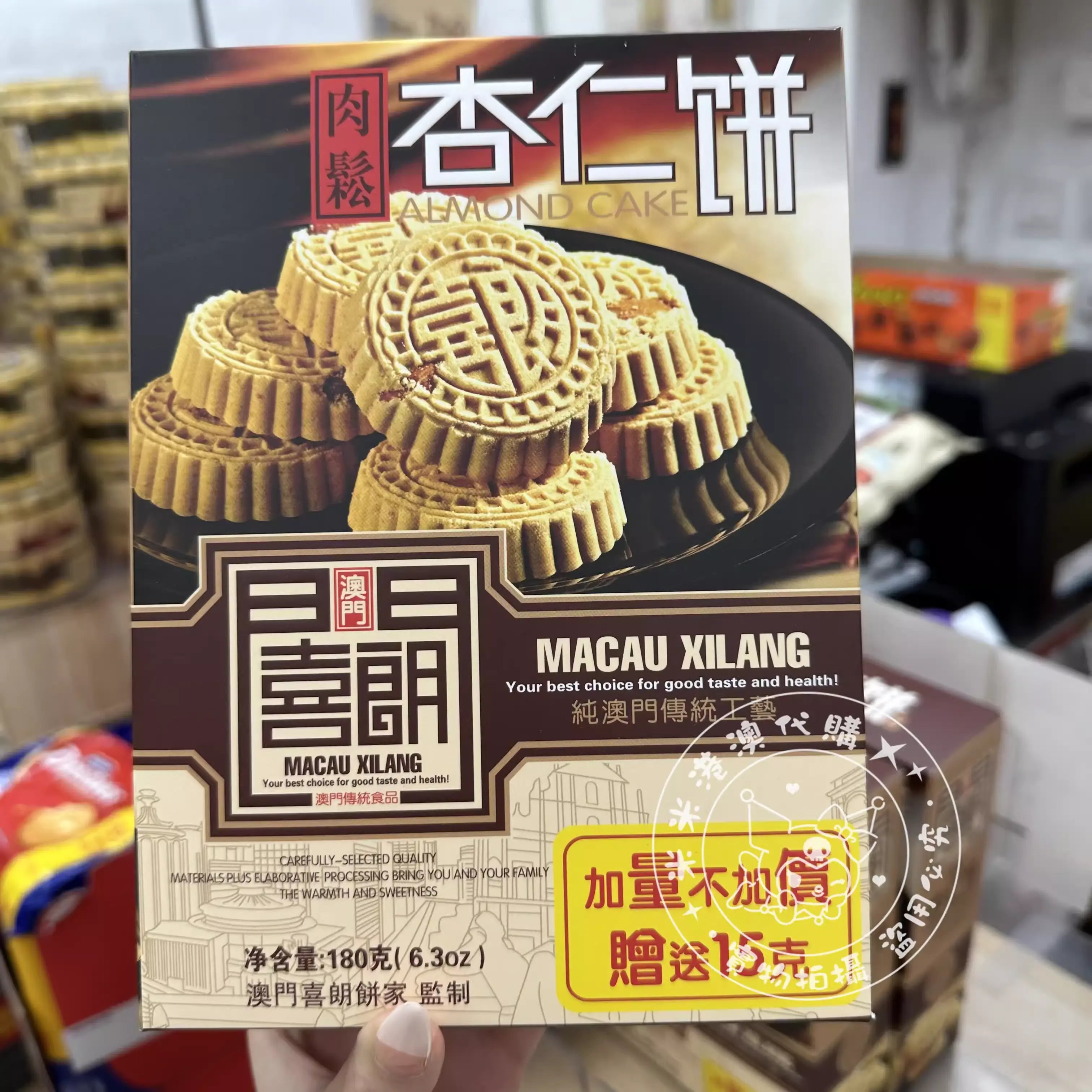 Biscoito de Amêndoa com Carne Seca（肉鬆杏仁餅）- Macau Xilang 180g