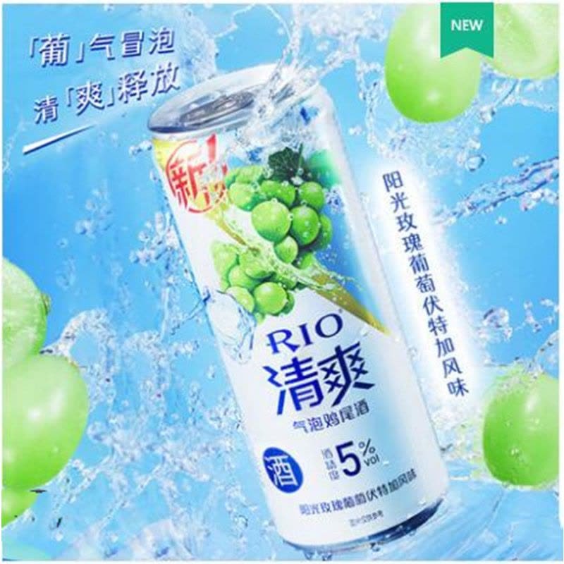Coquetel Rio Uva Verde（清爽）- Rio 330ml