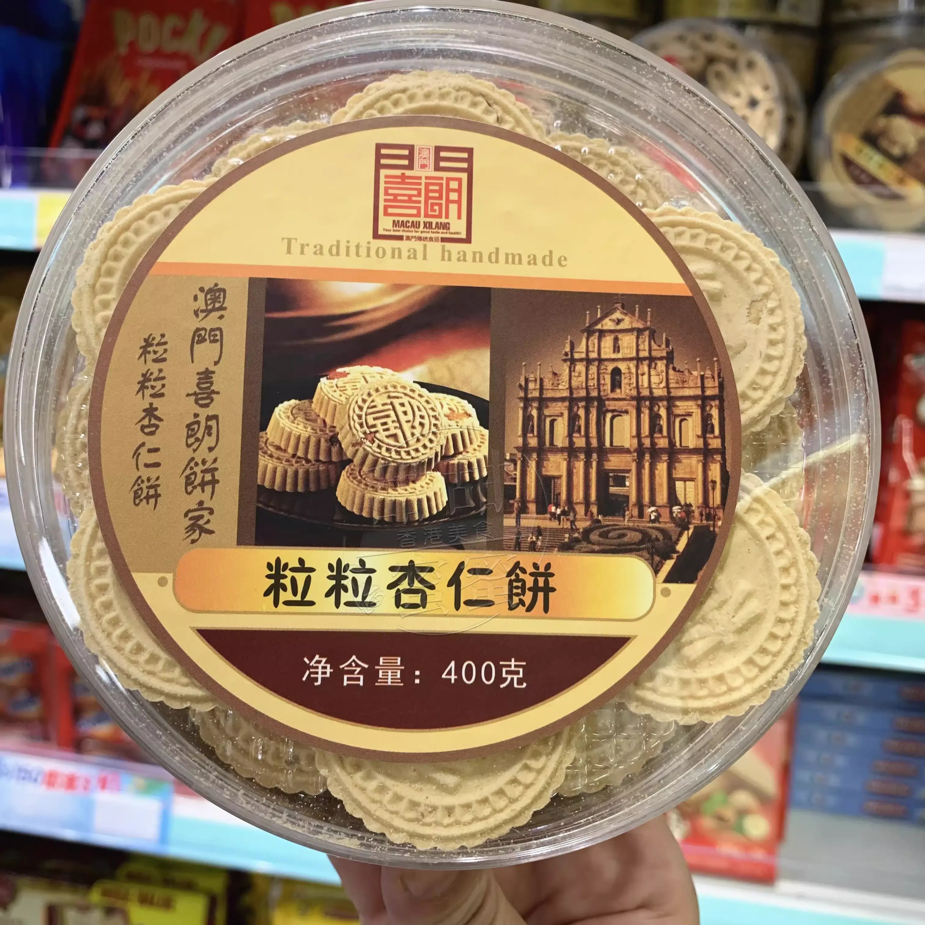Biscoito de Amêndoa（粒粒杏仁饼）- Macau Xilang 400g