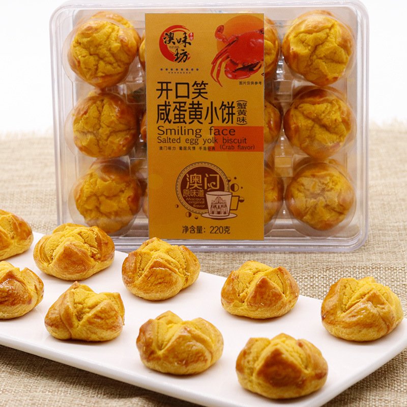 Biscoitos Sorriso com Gema de Ovo Salgada（开口笑咸蛋黄小饼）- Aoweifang 220g