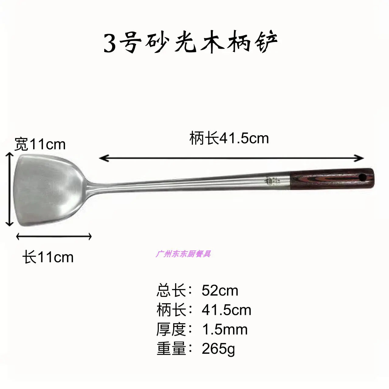 Espátula de Aço Inoxidável com Cabo de Madeira（3号砂光木柄铲）- Lu Run 52cm