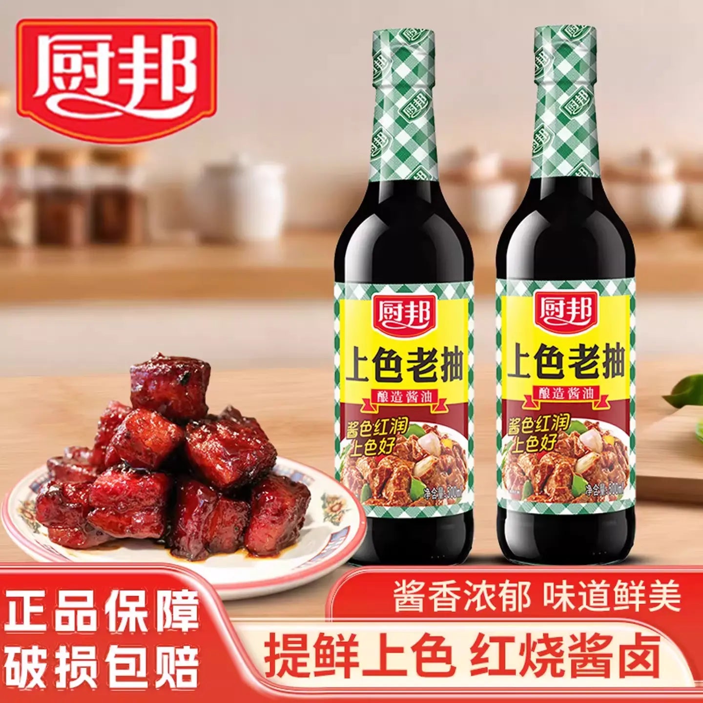 Molho de Soja Escuro Premium（上色老抽）- Chubangh 500ml