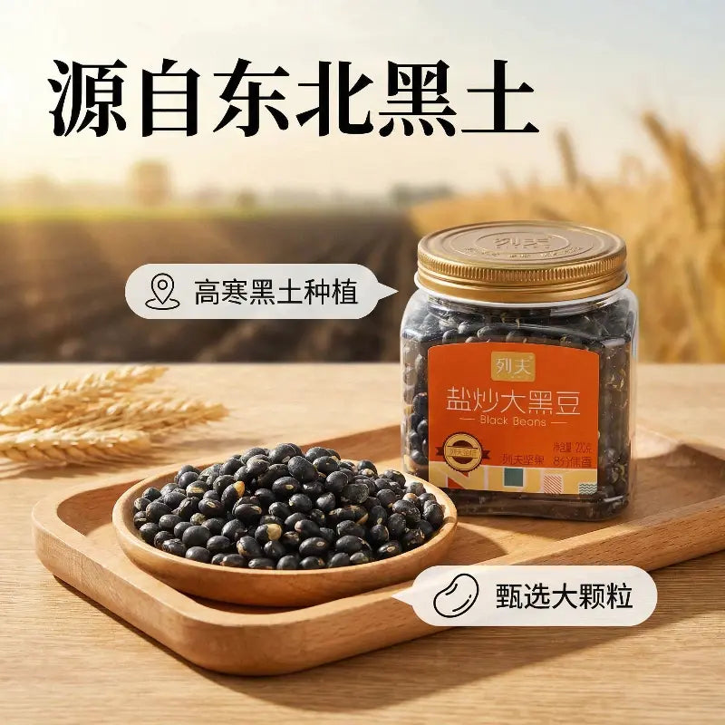 Feijão Preto（盐炒山大黑豆）- Liefu 220g